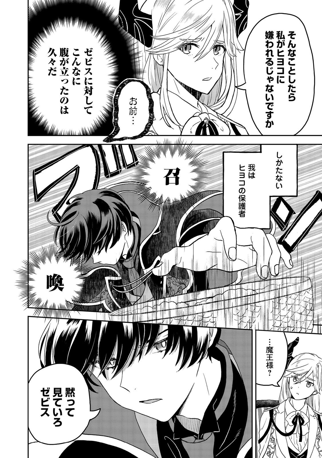 Seijou dakedo Yami Ochi shitara Hiyoko ni Narimashita! - Chapter 2 - Page 6